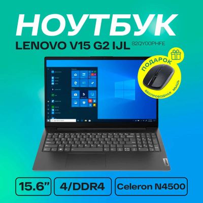 Lenovo V15 N4500 доступный и удобный ноутбук для повседневных задач