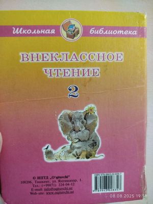 продам внеклассное чтение