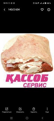 Qassobchilik xizmati
