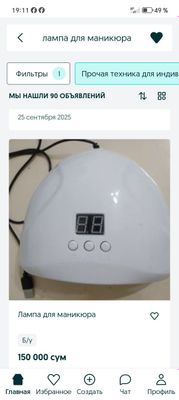 Лампа для маникюр