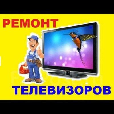 Ремонт телевизор кир мошина плесос дазмол