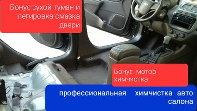 Химчистка авто салона полировка авто кузова АКСИЯ 30000 сум