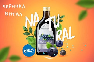 Напиток Черника Витал Blueberry Vital Vivasan