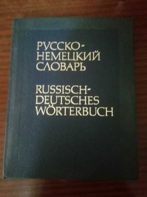 Продам Словарь русско-немецкий 53 тыс. слов