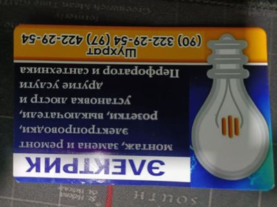 Електрик со стажем