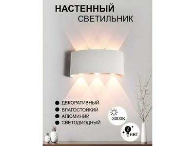 Бра, светильник настенный, светодиодный, влагостойкий, из алюминия
