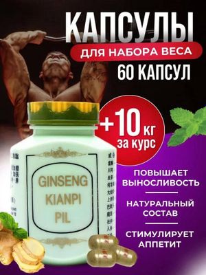 Ginseng kianpi pil ishtaha uchun