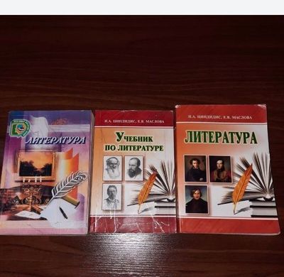 Учебники по литературе. Штука за 30.000