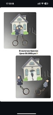 Брелок для ключей