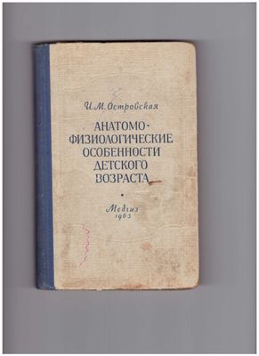 Книга для специалистов по педиатрии