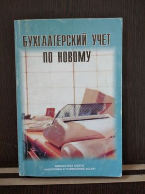 бухгал.учёт книга