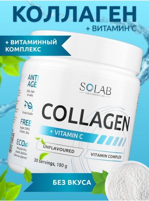 Коллаген + витамин С, SOLAB оригинал