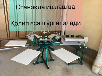 Карусель печать учун колип тайёрлимиз ва карусель сотамиз(шелкография