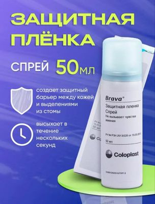 Калоприйомник Защитная плёнка