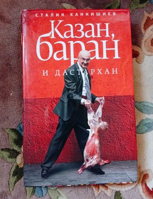 Книга Кулинарная про МЯСО в отличном состоянии