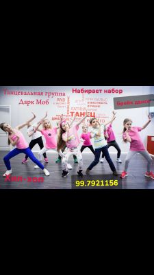 Кружок современных танцев для детей и подростков