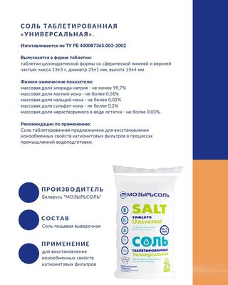 Соль таблетированная