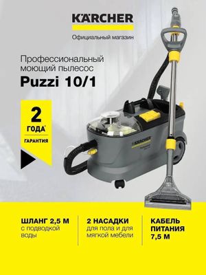 Моющий пылесос Puzzi 10/1