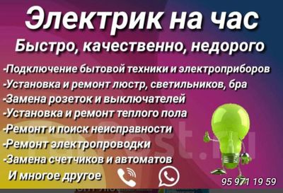 Електрик хизмати Услуги електрик