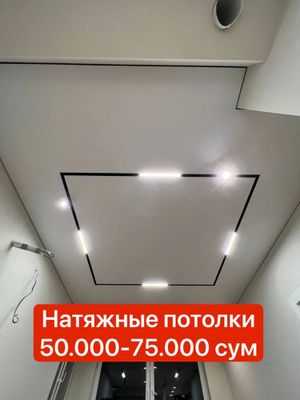Натяжные потолки Натяжной потолок