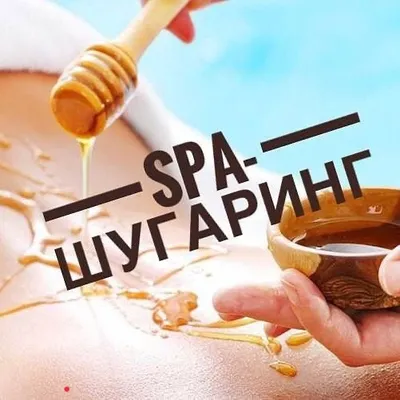 Депиляция шугаринг для женщин