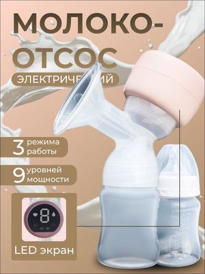 Молокоотсос электрический беспроводная сенсорный экран