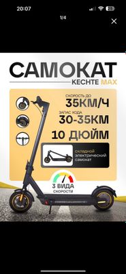 Продаётся Электросамокат