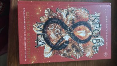 Книга Кровь и мёд