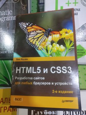 Книга HTML5 и CSS3