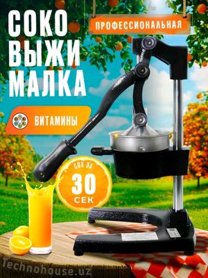 Ручная соковыжималка пресс для гранатов.