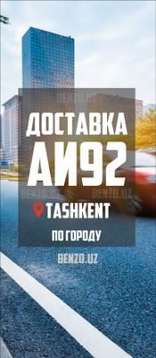 бензин доставка | benzin dostavka