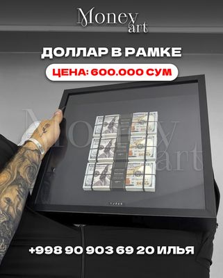 Доллар в рамке - картина - идеальный подарок