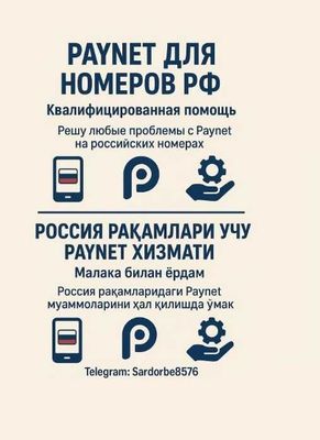Paynet для номеров РФ, Пайнет Россия номерларига
