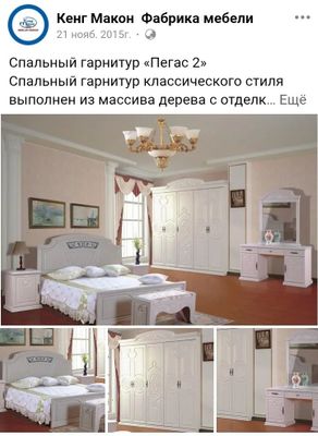 Продается спальный гарнитур Пегас от Кенг Макон б/у