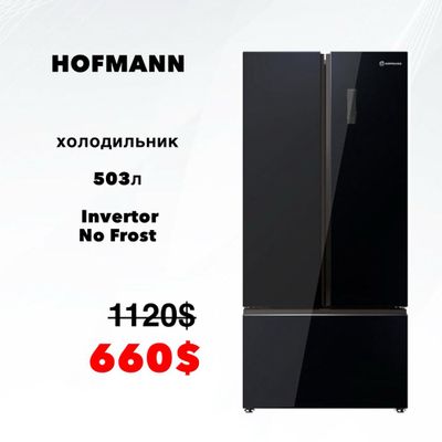 Скидка!!! Холодильник HOFMANN