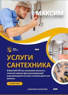 Прочистка канализации 24/7. Сантехник. Santexnik. Услуги сантехника.