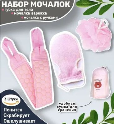 Набор мочалок 3в1