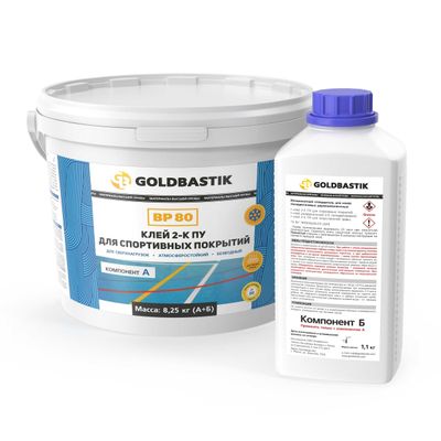 Клей 2-К ПУ для спортивных покрытий GOLDBASTIK BP 80 Масса 8,25кг
