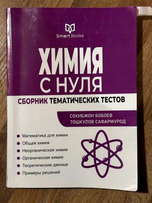 книга по химии для абитуриентов и школьникам
