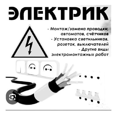 электрик установка разетки,люстры,счетчик,автомат монтаж