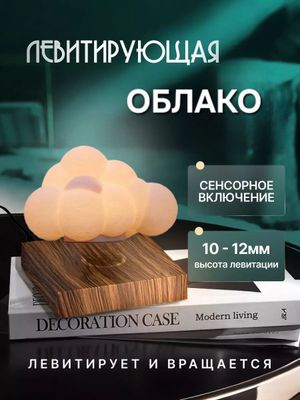 Левитирующий облако
