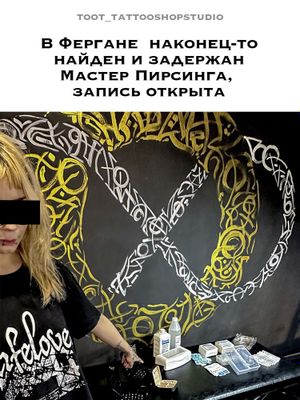 Пирсинг в Фергана | Пирсинг Фергана