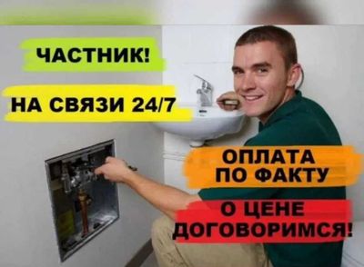 антехнические работы, гарантия качество, работа 24/7.