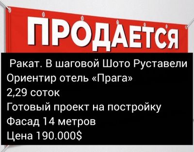 Продажа участков под строительство по городу