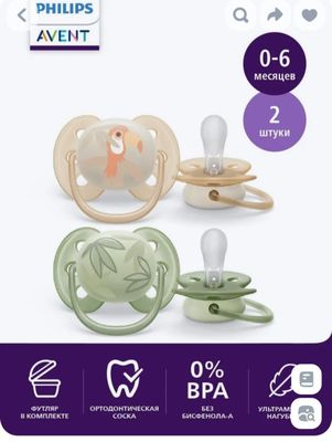 Соски Philips avent ultra 0-6 мес