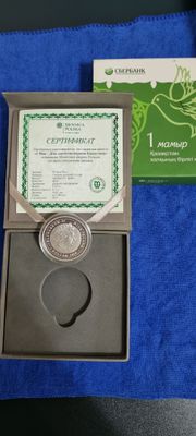 Серебряная монета