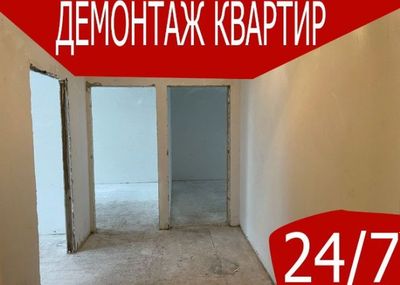 демонтаж любой сложности