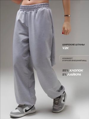 Широкие трико джоггеры, R&X, унисекс