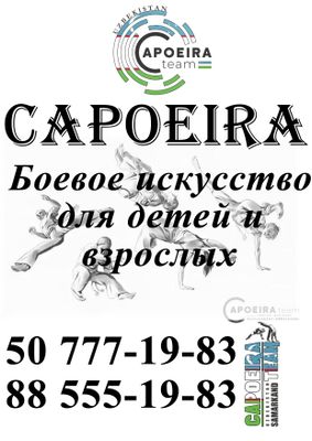 Capoeira занятия для детей и взрослых