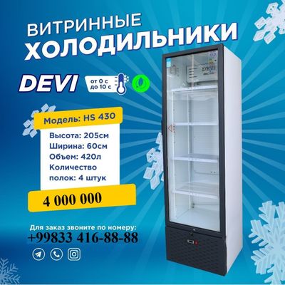Devi совуткичлари биринчи кул